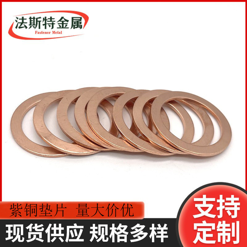 厂家供应 紫铜平垫圈 金属垫片 加厚密封圆垫片 华司 介子 铜垫片