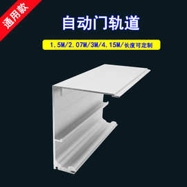 自动感应平移门轨道铝合金滑轨 125加厚款电动推拉门重型通用轨道
