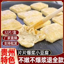 贵州爆浆小豆腐包浆毕节贵阳网红小吃土特产烧烤烙锅嫩臭豆腐商用