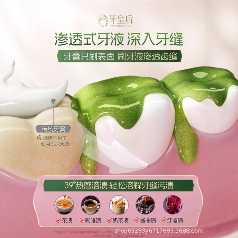 牙皇后热感去烟渍牙膏液去黄美白牙齿口臭佛手柑香型|undefined