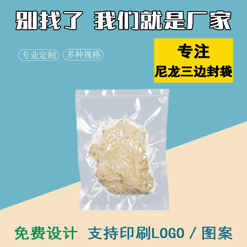 源头厂家批发复合密封塑封透明光面商用压缩保鲜真空袋食品包装袋
