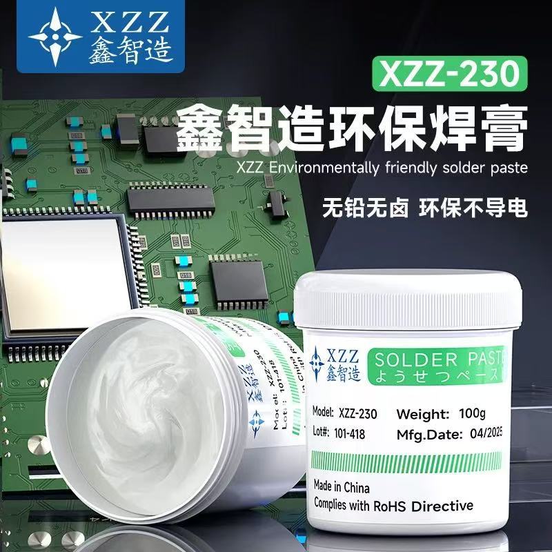 鑫智造焊膏 助焊剂 XZZ-230无铅助焊膏环保 BGA助焊油 送毛刷