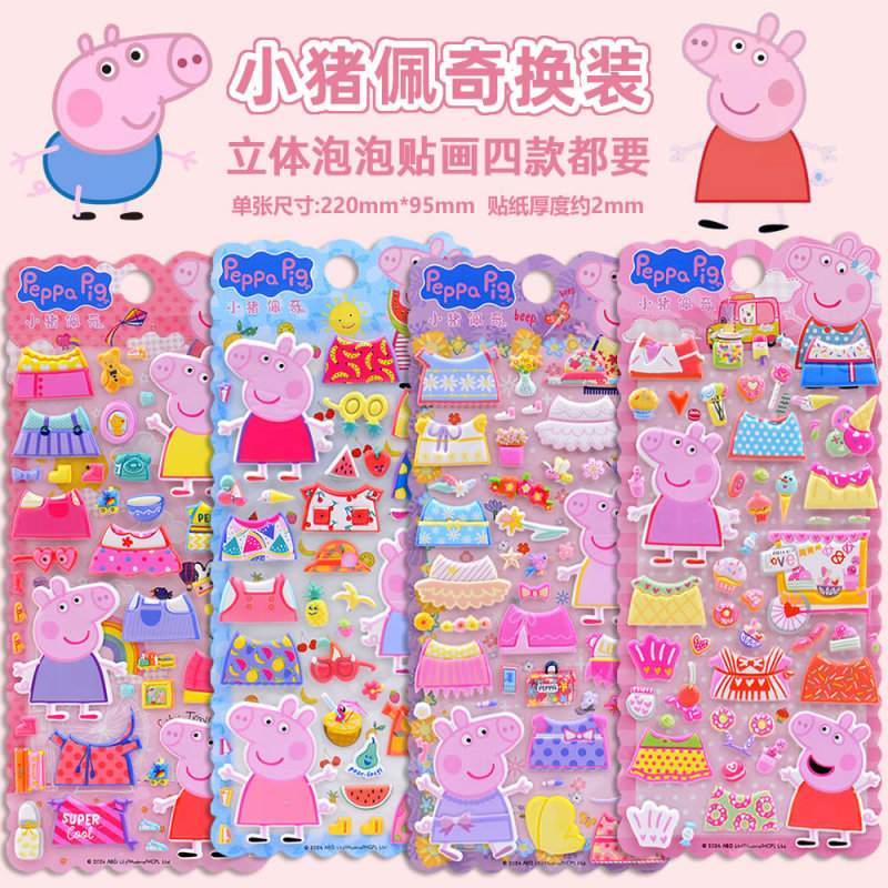 Piggy Dress up Sticker Peppa Pig Children's Cartoon 3D Pink Piggy Bubble Sticker Baby Reward Sticker