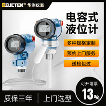 不锈钢防腐电容式液位计液位防爆耐压开关控制器变送器智能监控