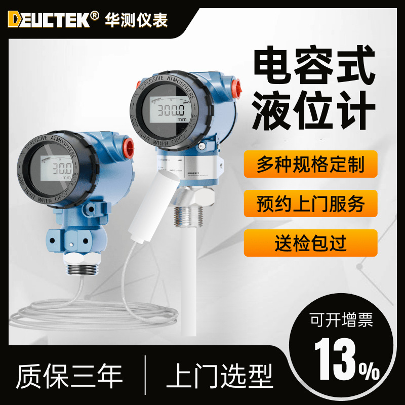 不锈钢防腐电容式液位计液位防爆耐压开关控制器变送器智能监控