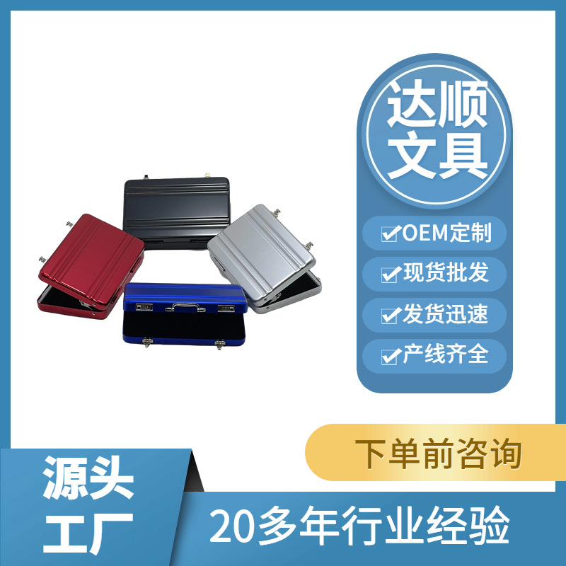 厂家精工制作金属名片盒 密码箱名片盒 名片夹 氧化铝盒 名片盒