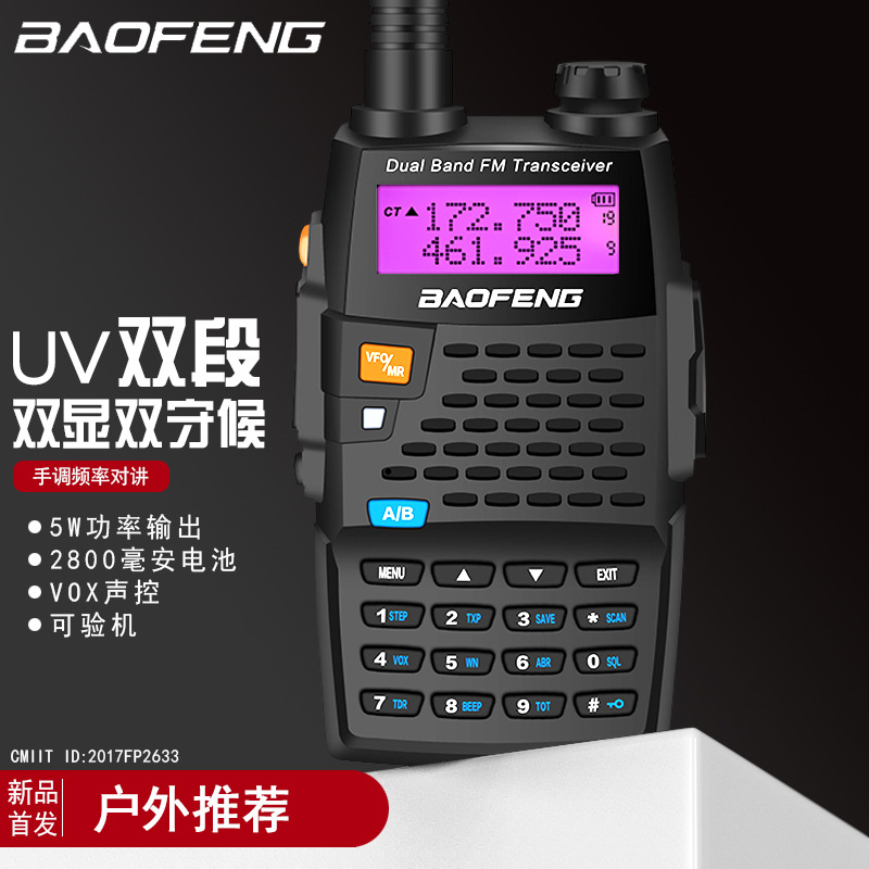 宝锋UV-5R手动调频双频双段对讲机批发优惠自驾游登山户外旅行|ms