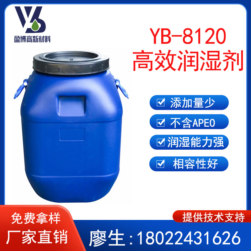 工业涂料润湿剂，高效润湿剂，