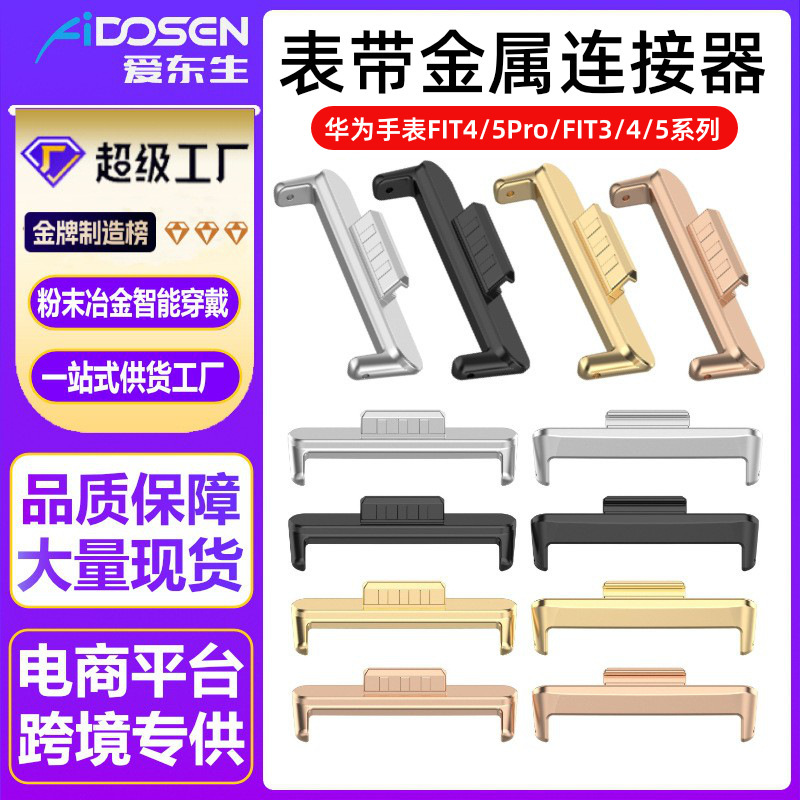 Suitable for Huawei Watch Fit4/5Pro Strap Metal Connector Fit3/4/5 Stainless Steel Ear Tips