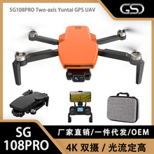 SG108PRO无刷无人机二轴机械云台GPS智能返航4K高清航拍遥控飞机