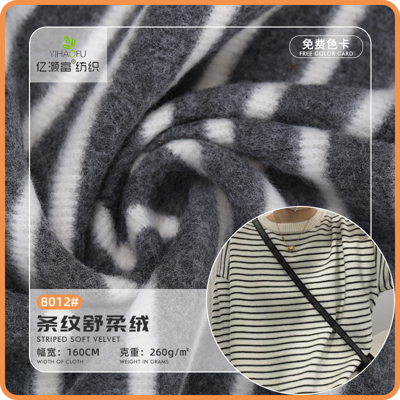 条纹舒柔绒布料 黑白间条绒毛针织布料 秋冬打底休闲服装布料批发