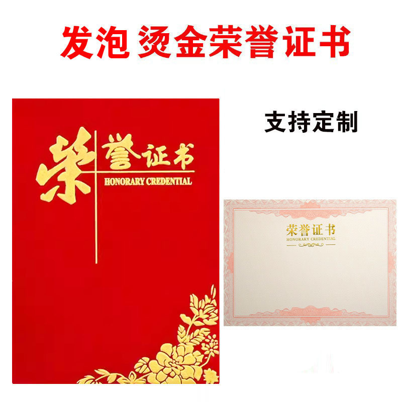 高档荣誉证书外壳获奖聘书结业证件奖状优秀员工毕业奖励表彰封皮|undefined