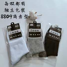 袜子批发厂家直销男女款纯色中筒袜运动袜独立包装袜礼品袜足浴袜