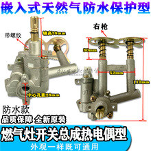 燃气灶开关总成热电偶熄火保护电磁阀天然气煤气灶点火器阀体配件