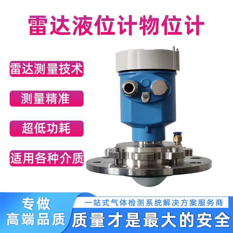 热卖大量程雷达水位计 物位计 高精度耐强酸碱化工防腐雷达液位计