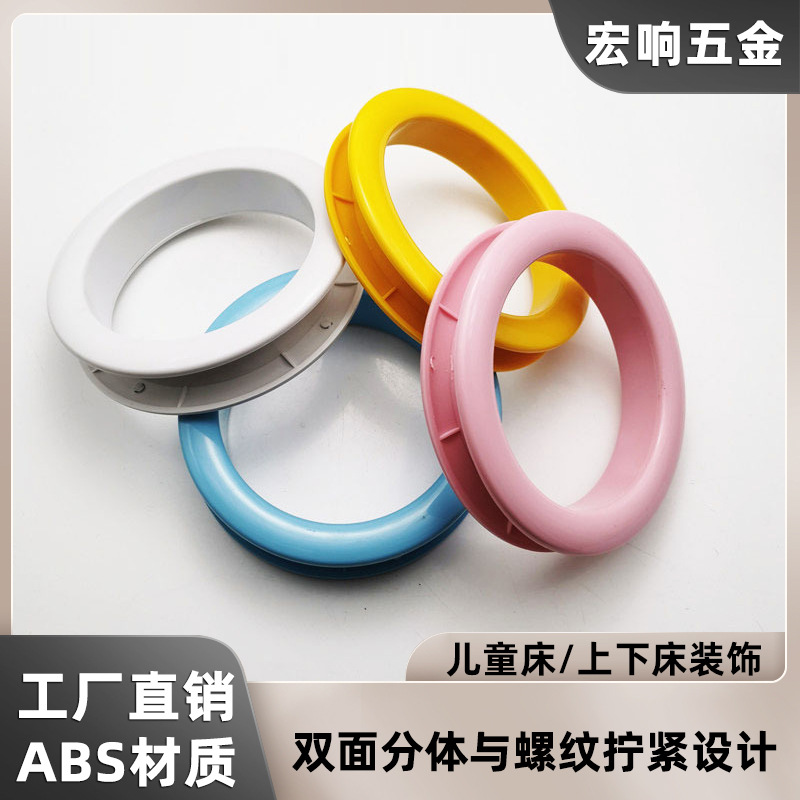 儿童床装饰圈 圆形卡环卡通胶圈装饰圆圈卡扣装饰孔上下床ABS塑料