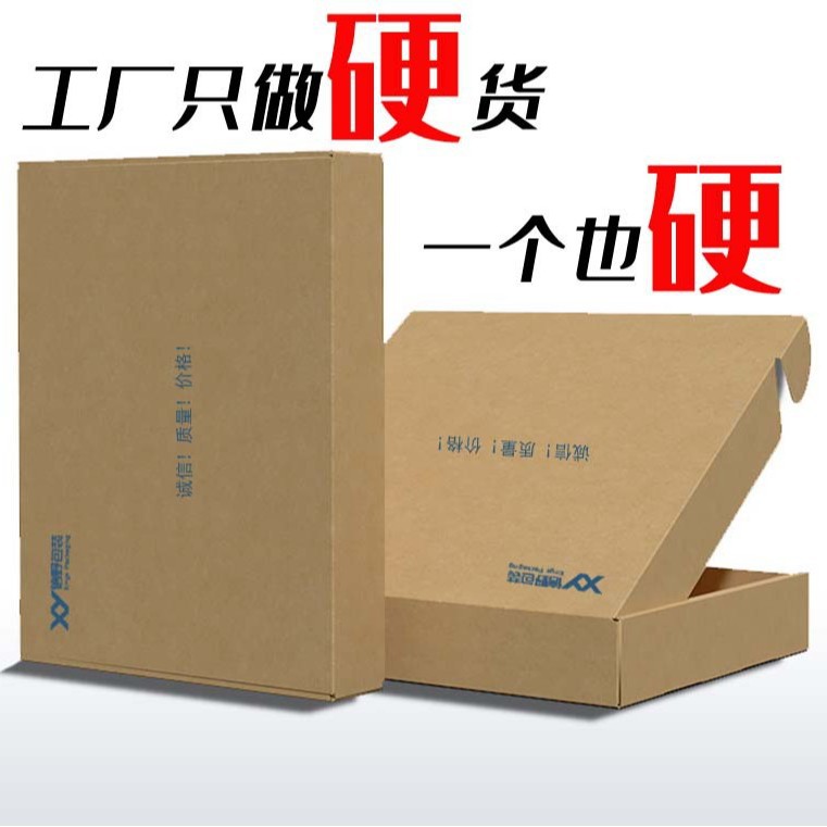 深圳宝安石岩飞机盒定制纸盒厂家订做长方形现货纸盒 包装快递盒