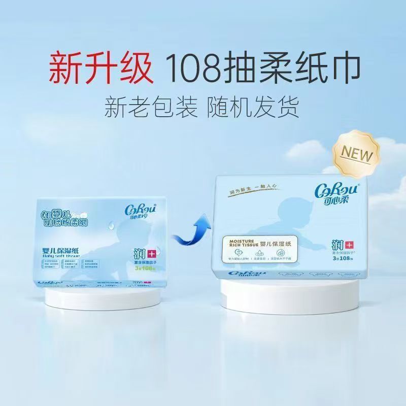 可心柔纸巾云柔巾可心柔v9婴儿云柔抽纸柔纸巾108抽纸巾抽纸大箱|undefined