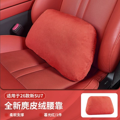 Suitable for 26 Models of Xiaomi Waist support - suitable-for-26-new-su7-suede-waistrests-twilight-red