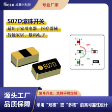 单向贴片滚珠开关 S07D雾化器用倾斜触发保护元件开关