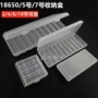 便携多节七号18650零件盒