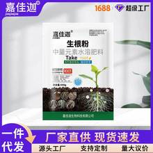 快速生根粉蔬菜瓜果花卉通用生根壮苗移栽水培强力生根剂