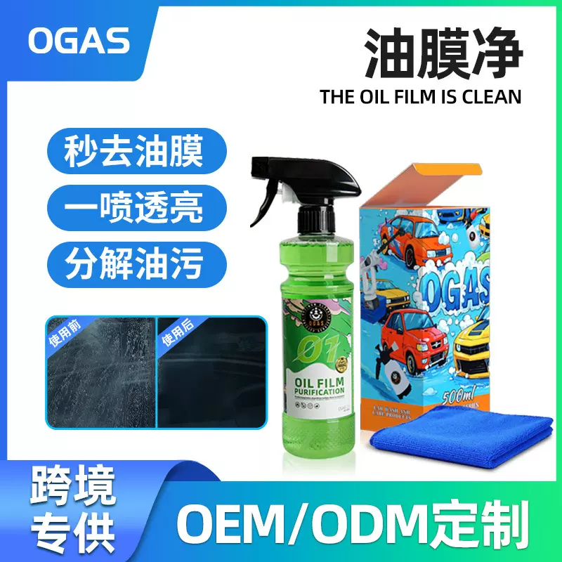 汽车前档玻璃油膜净专用浓缩强力内外快速祛除重度油污清洁养护剂