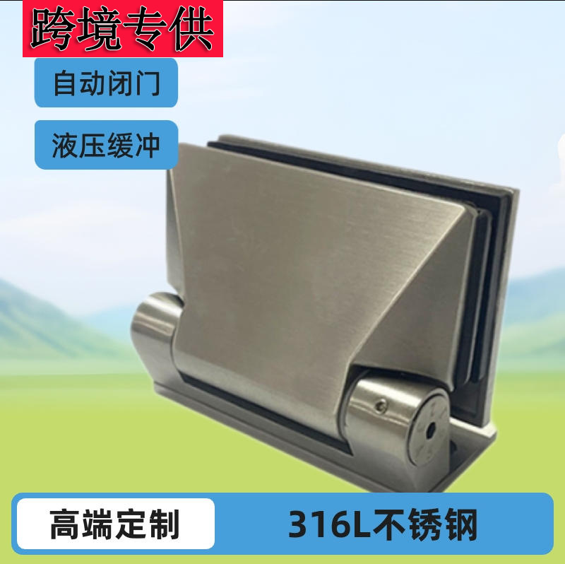 商用316L不锈钢淋浴房玻璃合页配件液压缓冲自动闭门卫生间玻璃夹