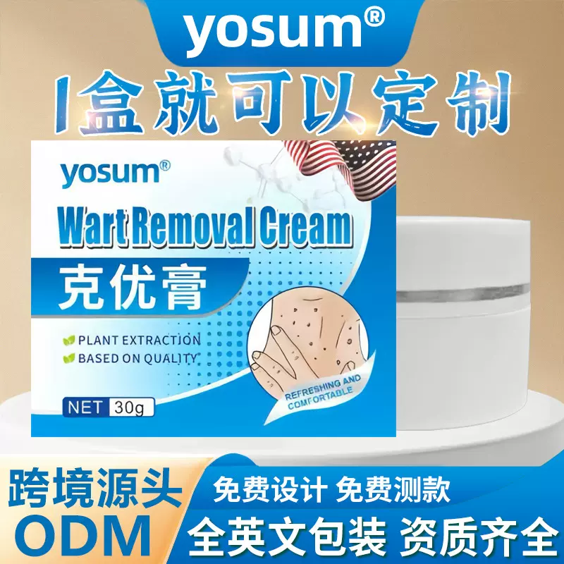 yosum克尤膏草本清疣膏男女丝状疣身体护理膏跨境亚马逊厂家直发