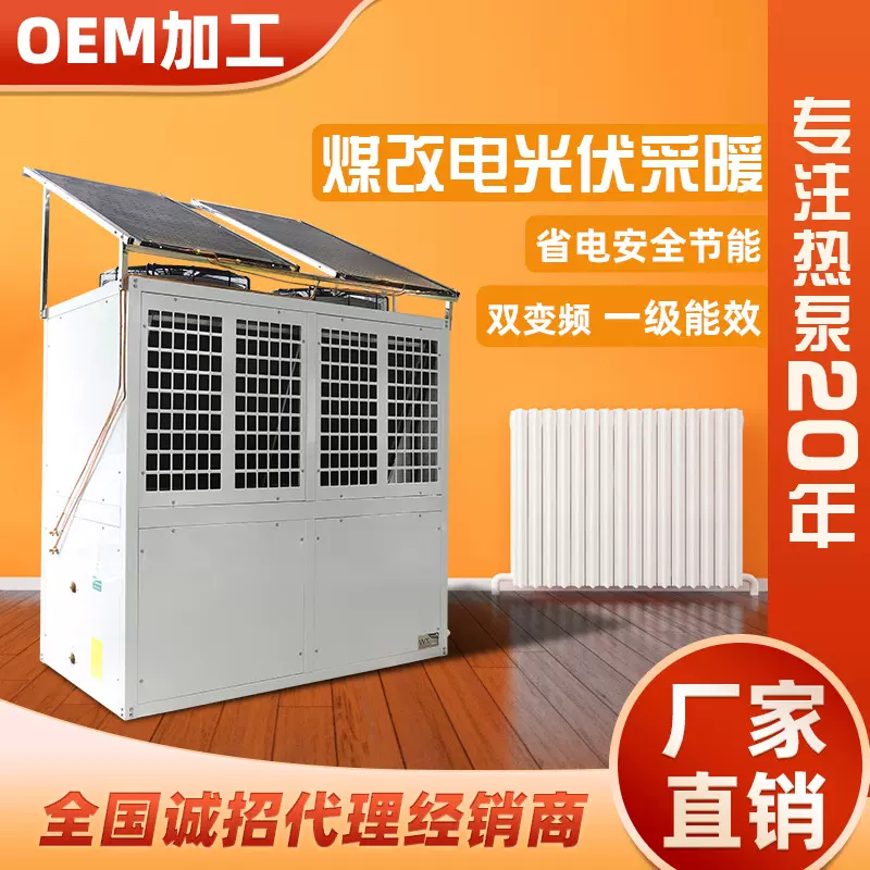 空气能采暖 光伏热泵低温空气源 光伏采暖热泵机组厂家批发节能
