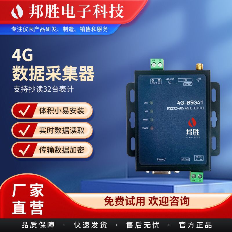 工厂批发4G智能电表数据采集器 远传无线抄表数据采集终端集中器