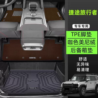 Universal Foot Pad Traveler Floor Mats Surrounding - tpe-rice-grain-foot-pad-meni-velvet-tail-box-pad-coffee-color-exclusively-for-jietu-travelers-23-25-models-exclusively
