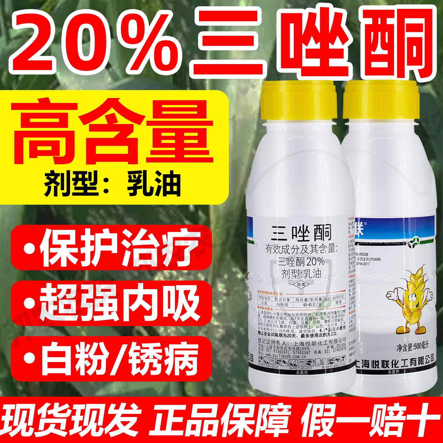 20%三唑酮杀菌剂正品三唑酮杀菌药小麦白粉病农药三锉铜杀菌剂药