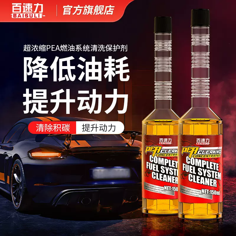燃油宝喷油嘴除积碳清洗三元催化发动机清洗剂正品助燃汽油添加剂