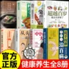 【8 volumes】Hundred-year-old immunity collection of manual massage + four-hand health + a bowl of soup a day