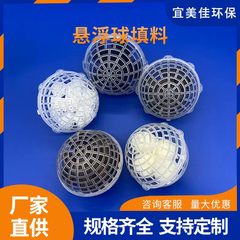 悬浮球生物组合填料 水处理挂膜废气塔脱臭多孔球形悬浮球填料