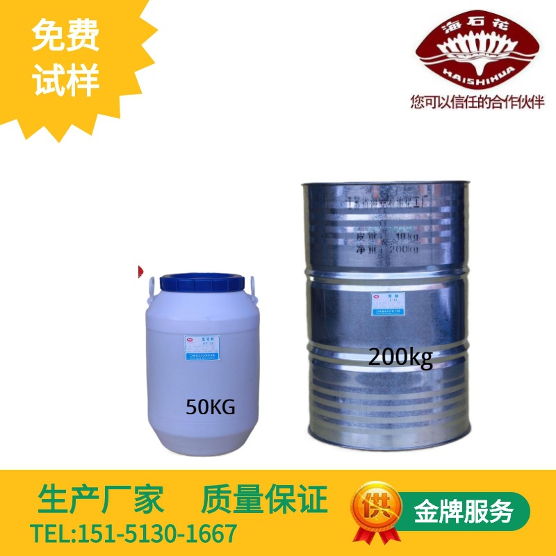 供应海石花 乳化剂E-1306 厂家直销质量保障2025年火爆销售中