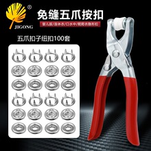 9.5mm五爪扣钳 手压钳安装工具 纽扣钳 童装按扣安装五爪扣钳子