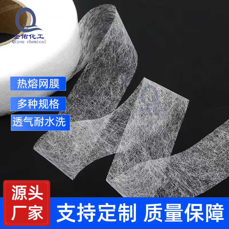 PA热熔胶网膜衬布布料复合透气热熔双面胶