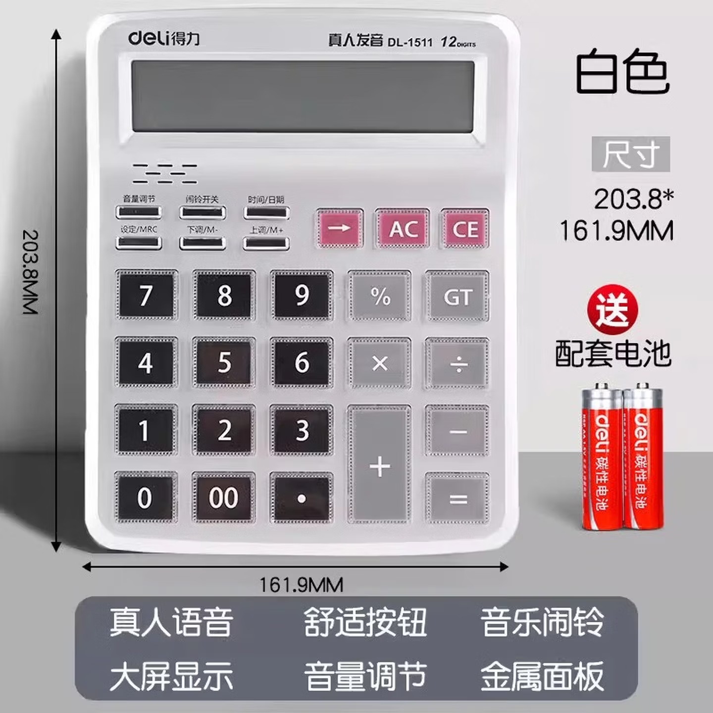 1 calculator-with sound/silver★【Deli 1511】