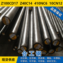 Z100CD17Բ��  Z40C14�ְ�  410NC6Բ��  10CN12�Ͻ𹤾߸ֲ���
