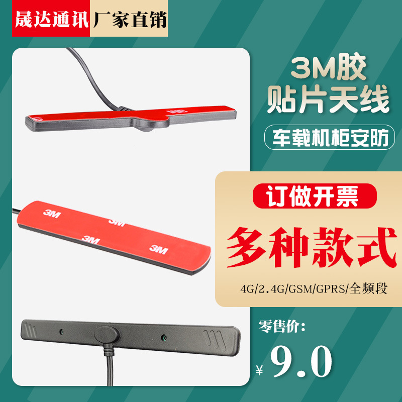 室内GPRS天线GSM车载贴片天线2g3g信号增强3M胶黏贴T型高品质SMA