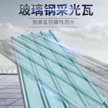 厂家直销新款透明瓦采光瓦玻璃钢瓦车棚雨棚塑料瓦屋顶阳光房挡雨