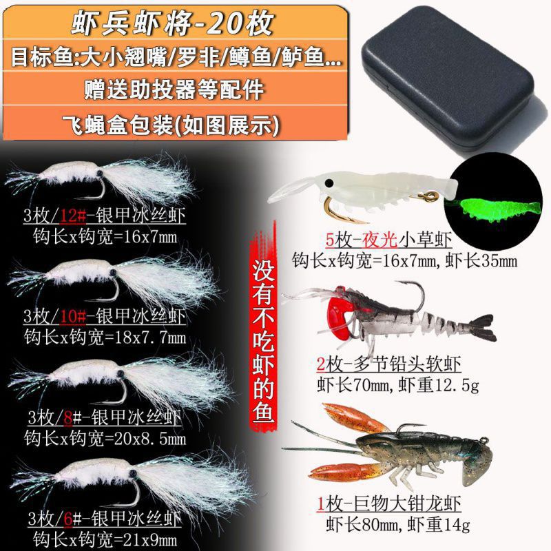 Camarones soldados camarón general-20 piezas (7 modelos seleccionados)