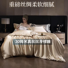 重磅真丝30姆桑蚕丝三四件套双面丝绸裸睡被套冰丝天丝春夏秋热销