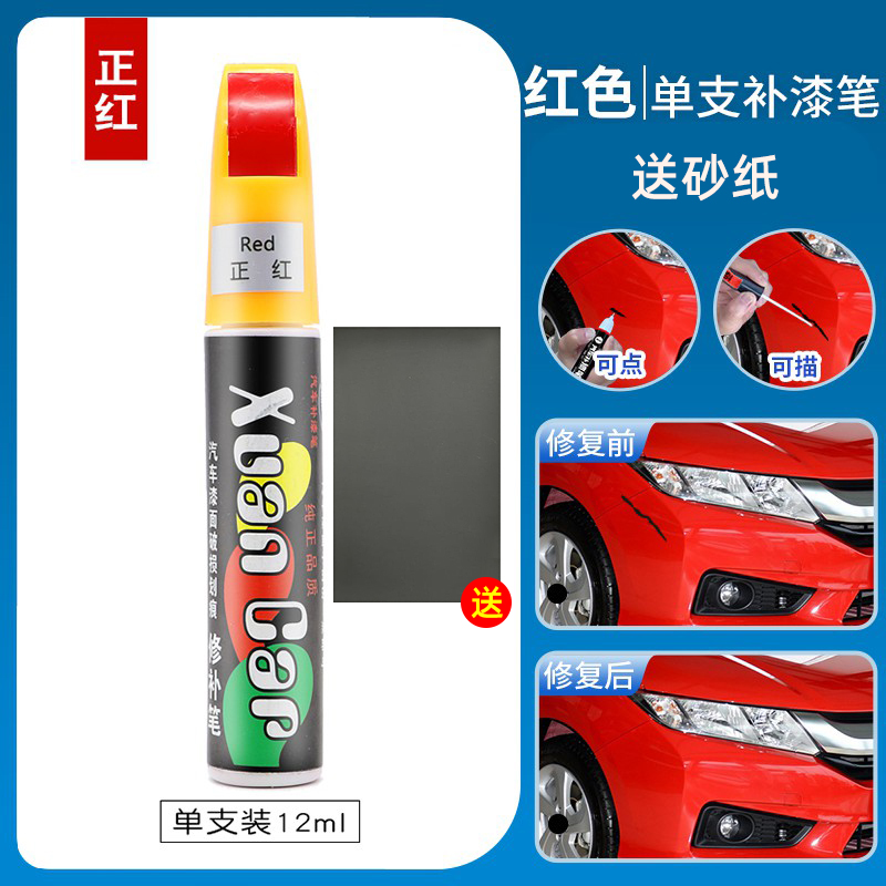 Qìchē touch up paint - red-single-4s-oem