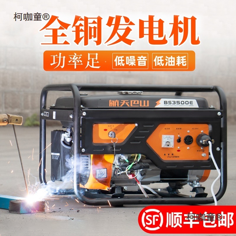 重庆航天巴山汽油发电机220V家用小型3000千瓦5kw8三相商用麦太保