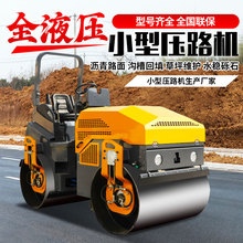 小型压路机0.5-15吨全液压路面压实机手扶座驾单双钢轮振动轧道机