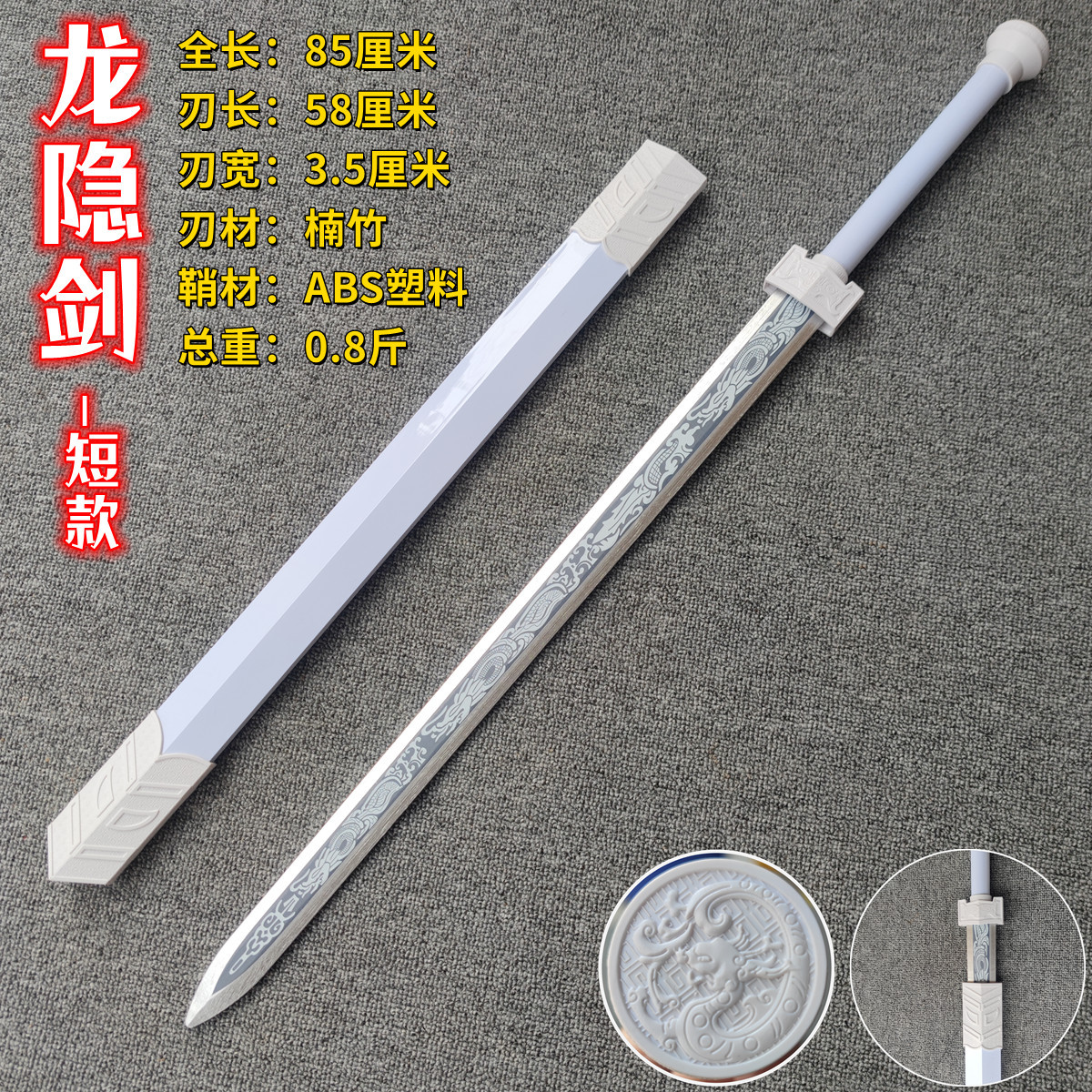 〈용인검-단형 85cm〉