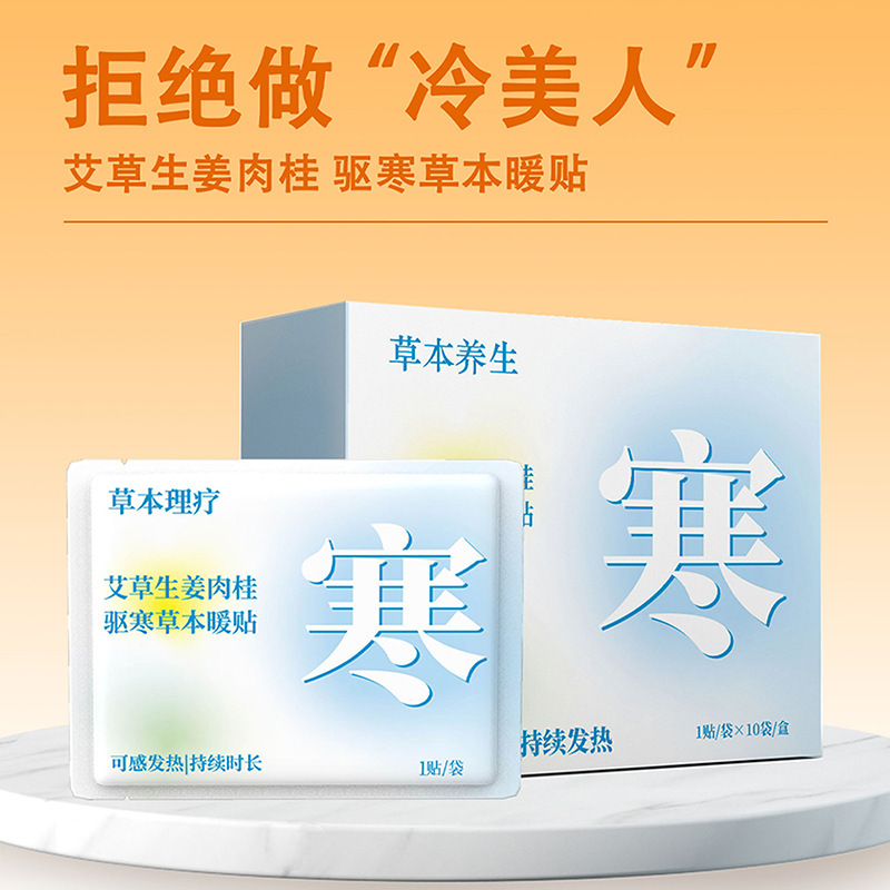 优客养生自发热暖宝宝贴暖身贴养生贴草本暖贴防寒驱寒保暖热敷贴|undefined